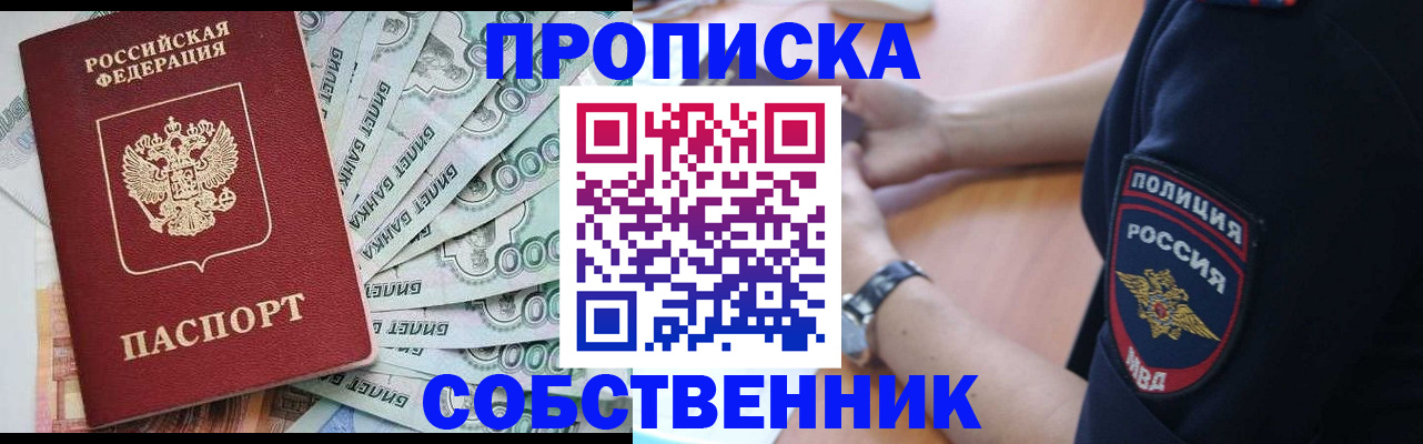 временная регистрация для всех в Протвино