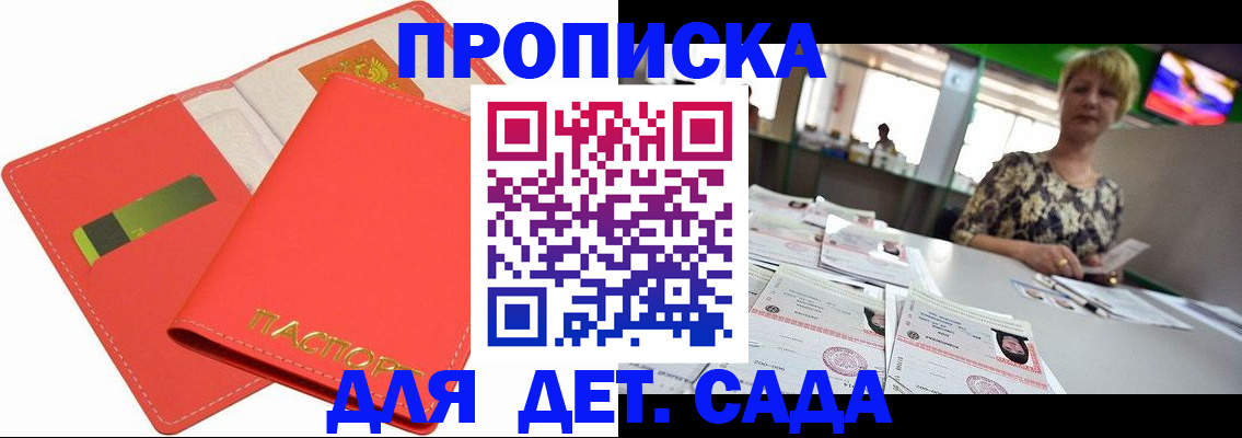купить прописку в Протвино