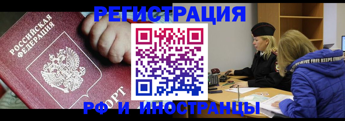 временная регистрация недорого в Протвино
